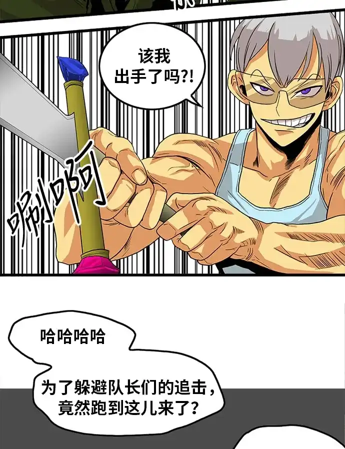 《巨魔猎手》第93话 第68页