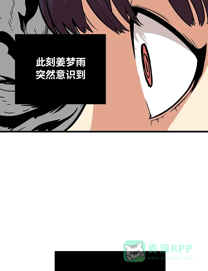 《巨魔猎手》第93话 第71页