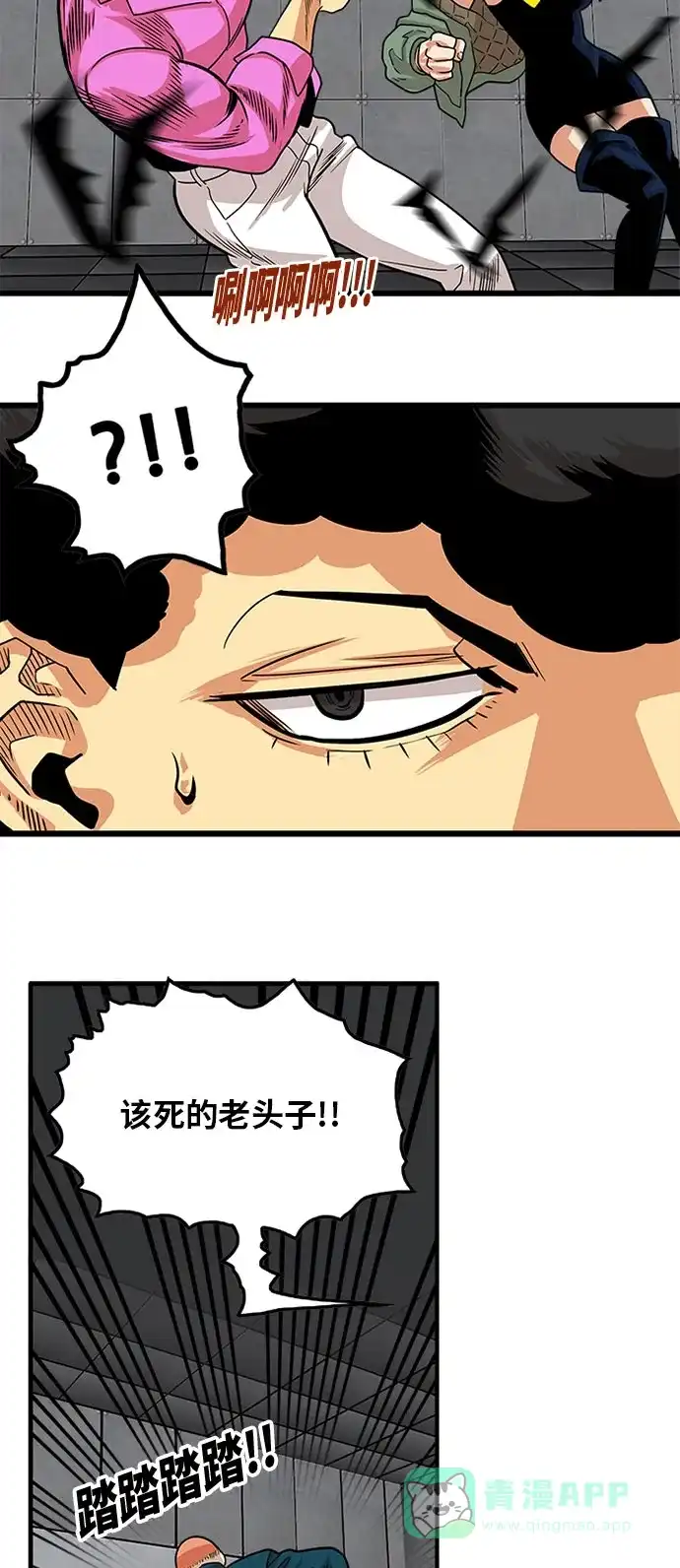 《巨魔猎手》第93话 第11页