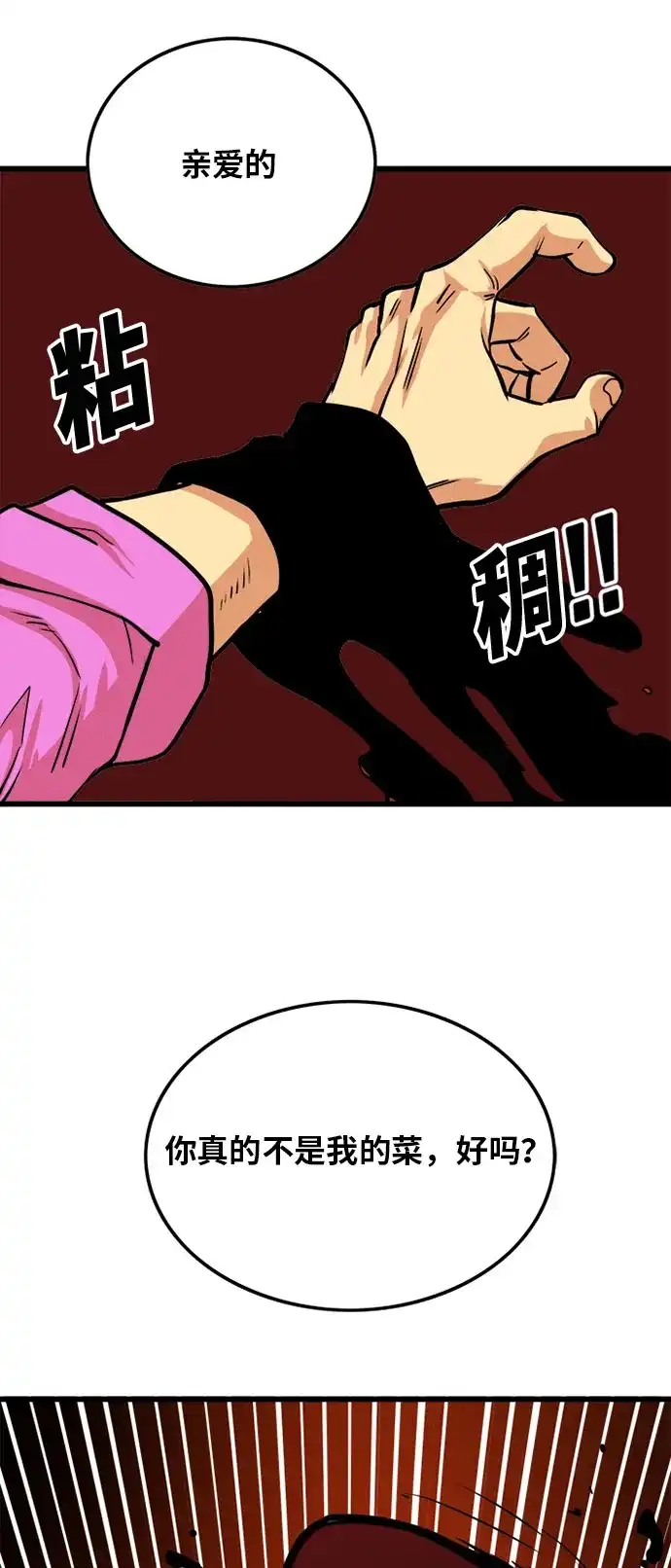 《巨魔猎手》第93话 第47页