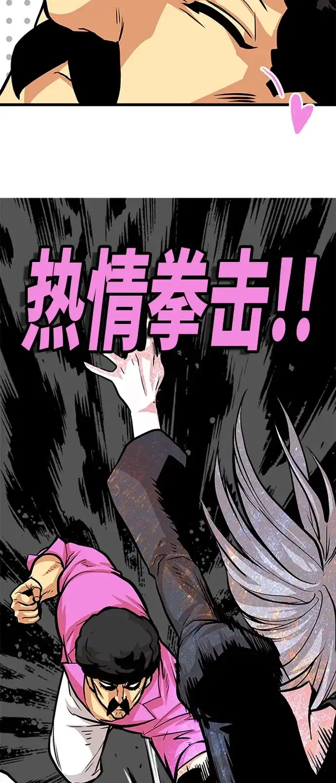 《巨魔猎手》第93话 第43页