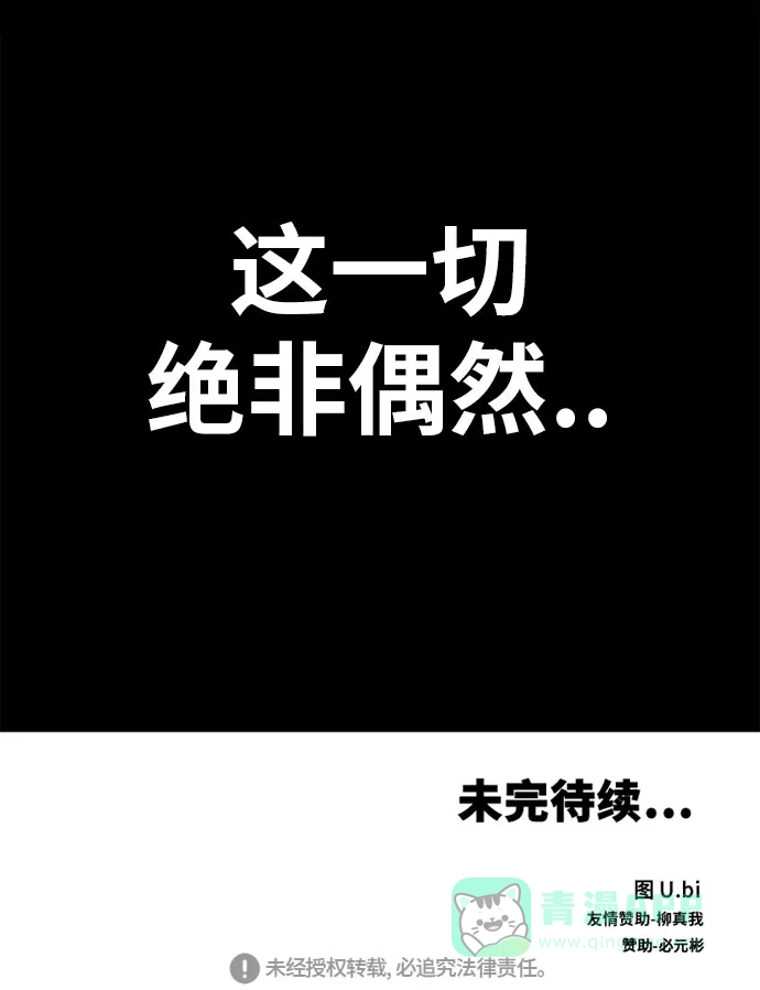《巨魔猎手》第93话 第76页