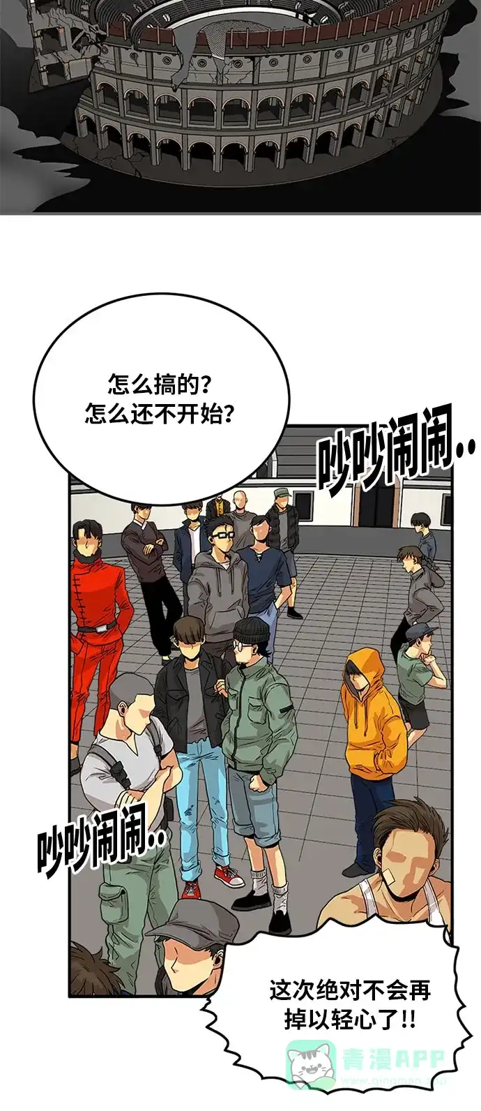 《巨魔猎手》第93话 第16页