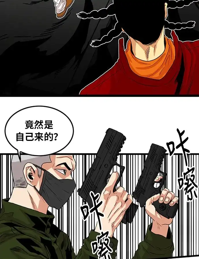 《巨魔猎手》第93话 第67页