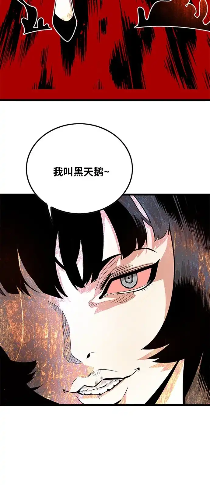 《巨魔猎手》第93话 第4页