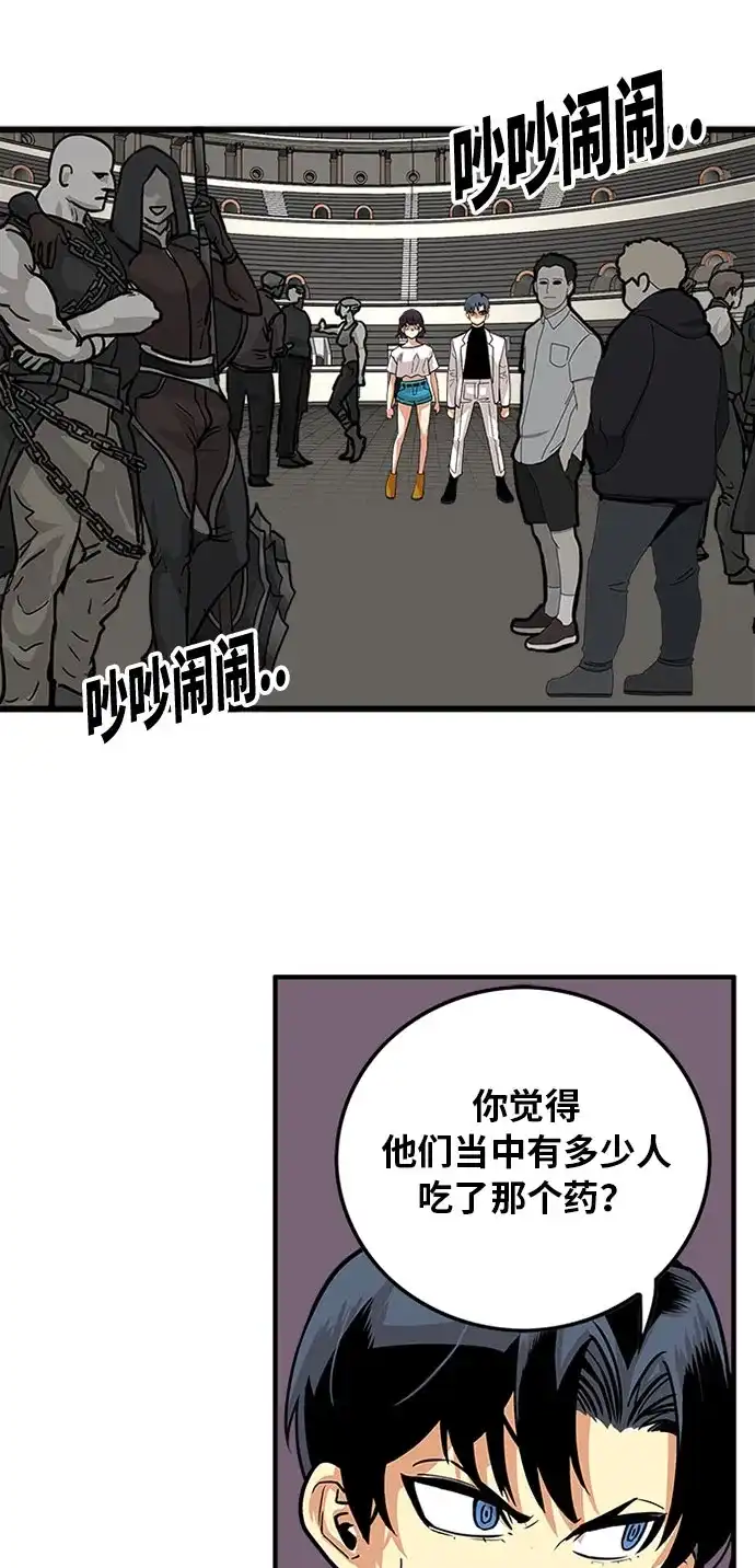 《巨魔猎手》第93话 第17页