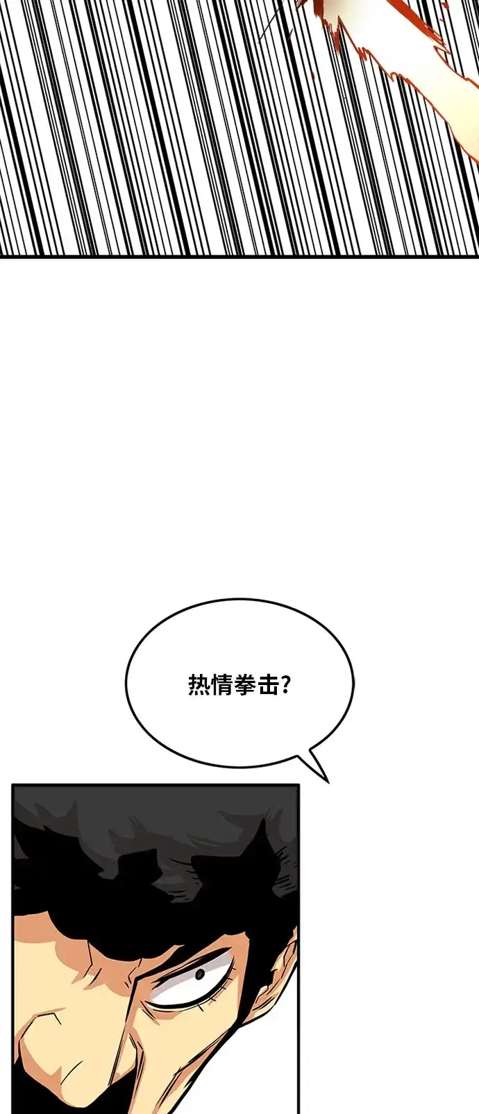 《巨魔猎手》第93话 第45页