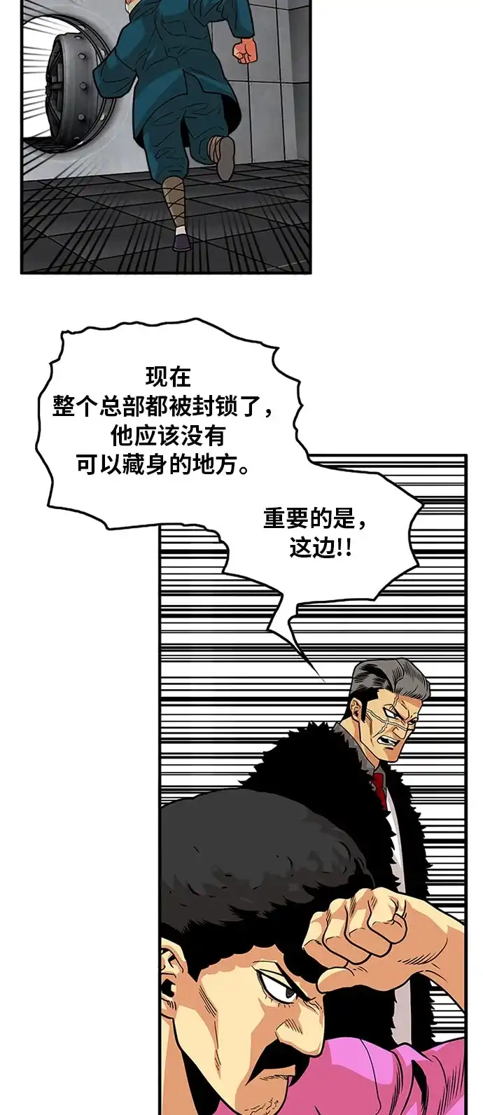 《巨魔猎手》第93话 第12页