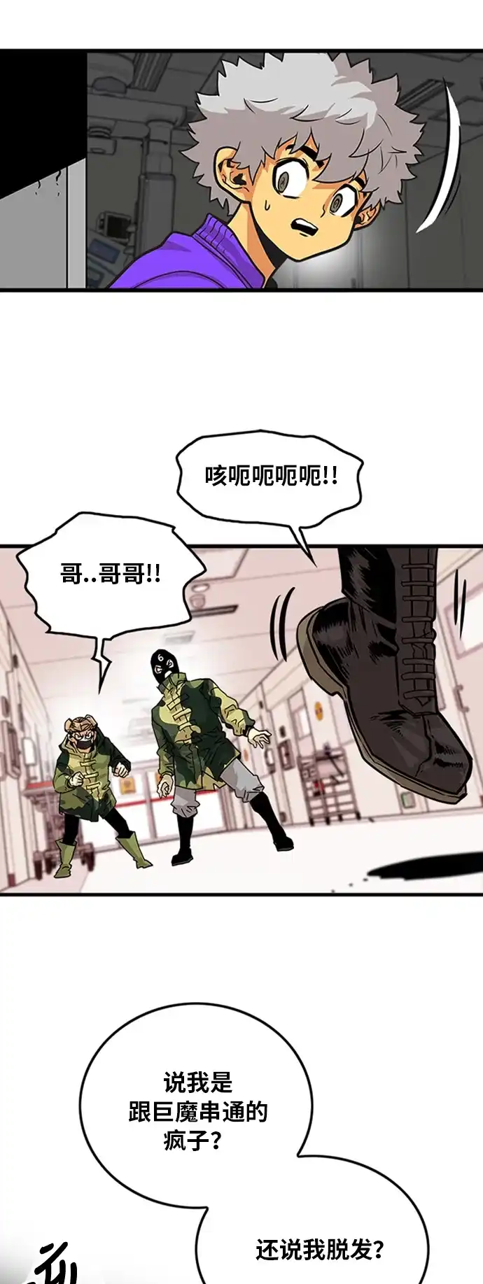 《巨魔猎手》第94话 第59页