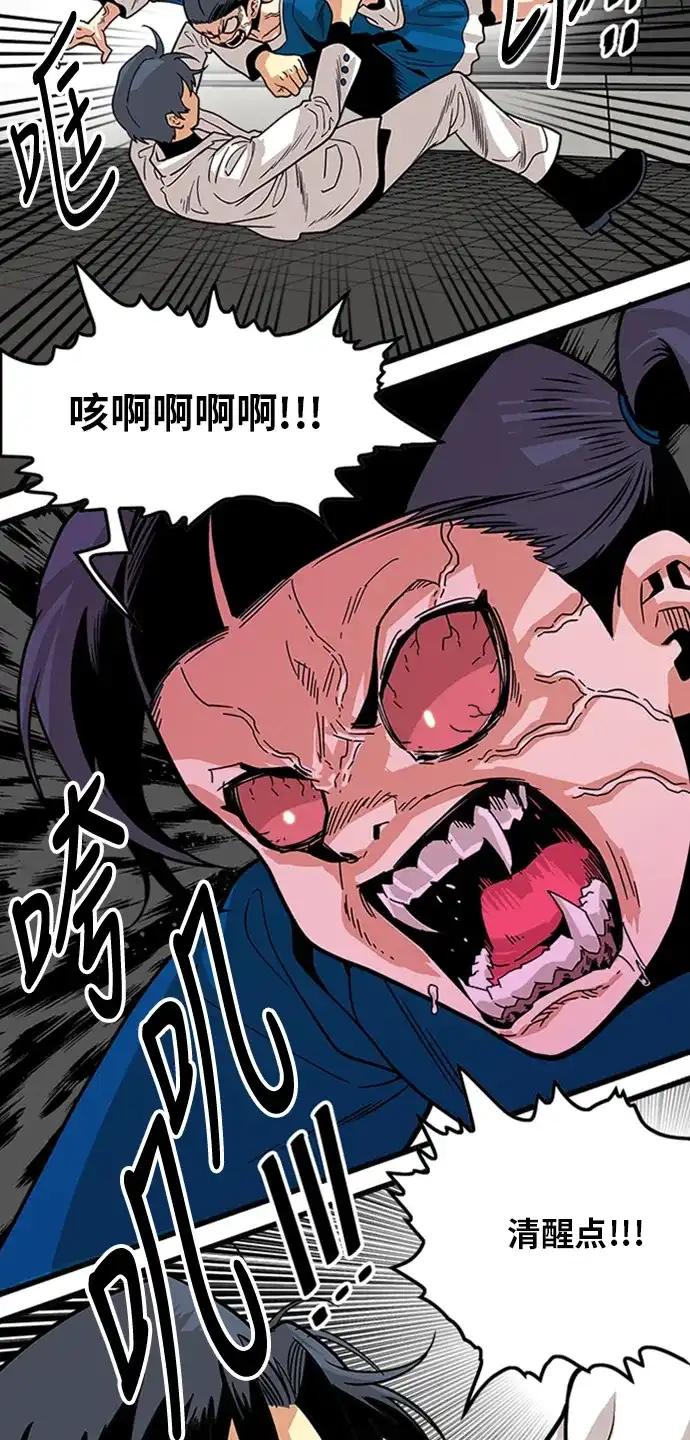 《巨魔猎手》第94话 第23页