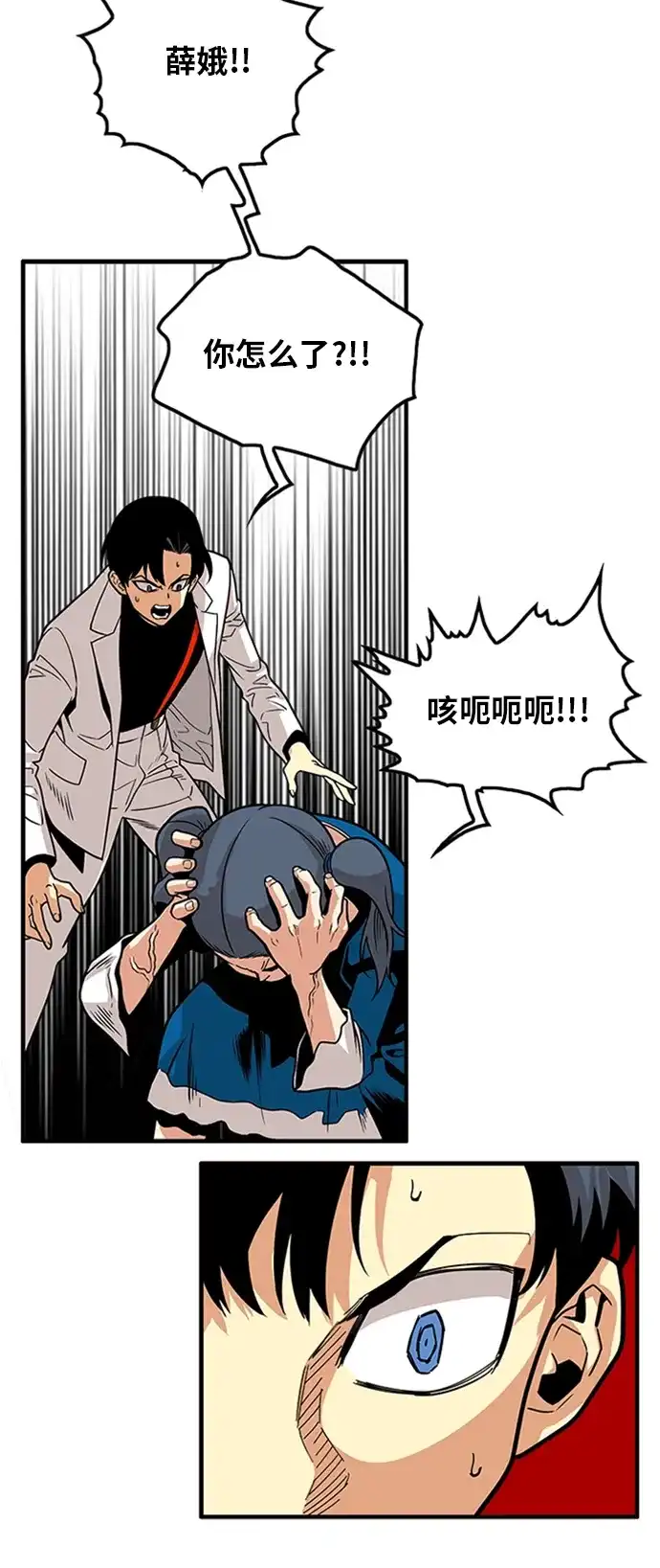 《巨魔猎手》第94话 第12页
