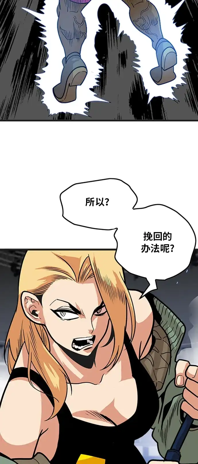 《巨魔猎手》第94话 第39页