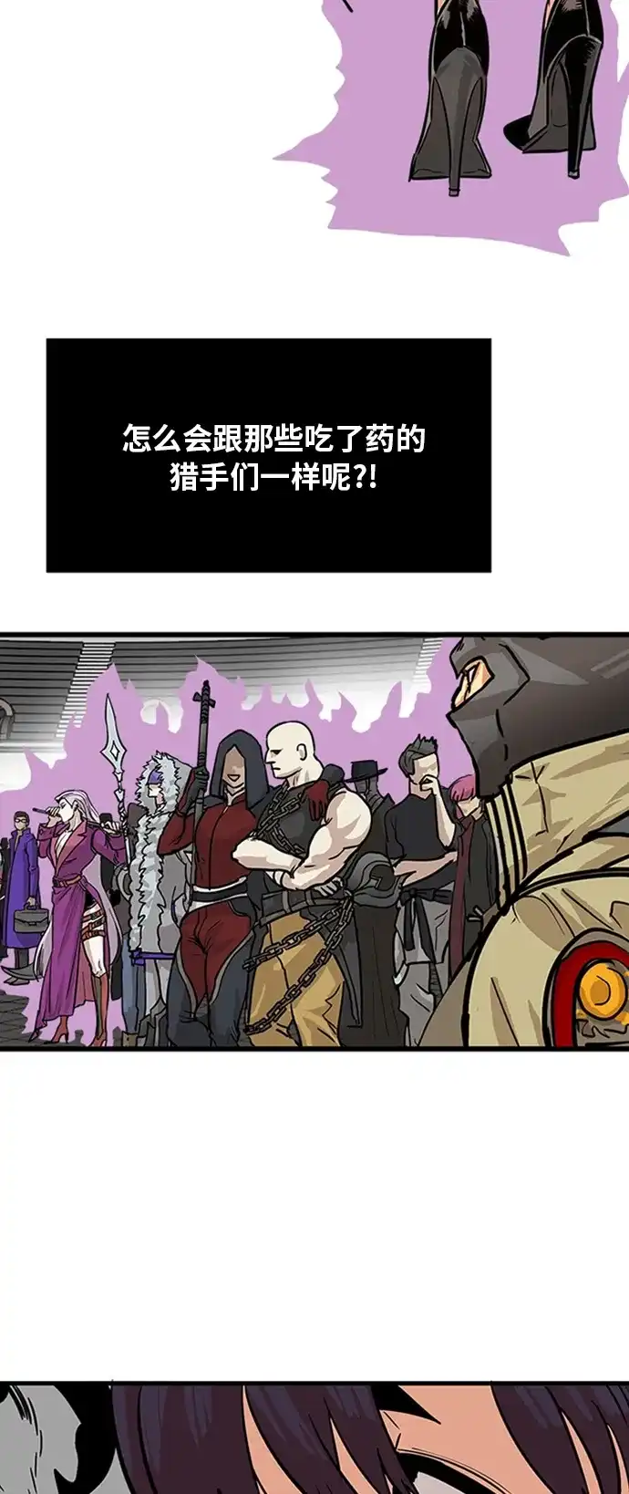 《巨魔猎手》第94话 第5页