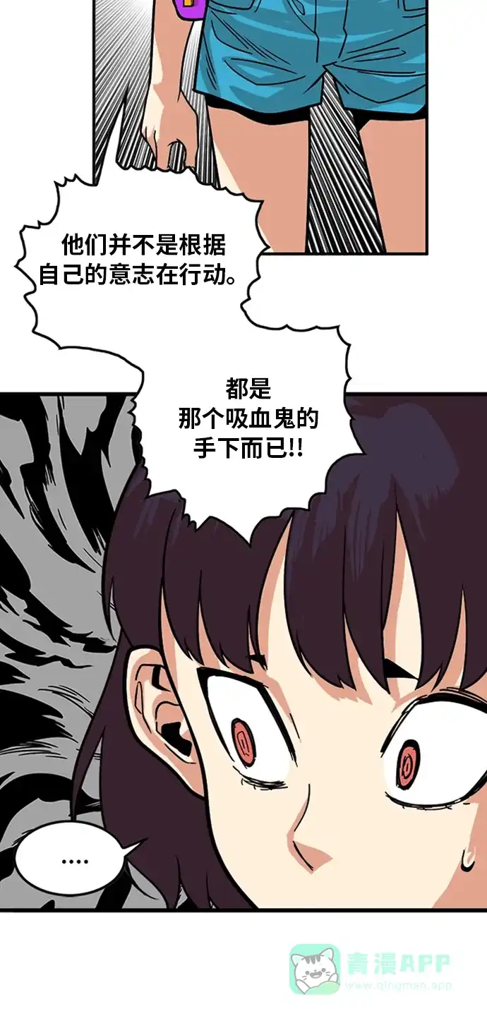 《巨魔猎手》第94话 第31页