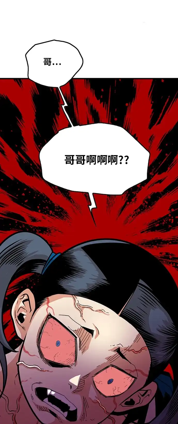 《巨魔猎手》第94话 第13页