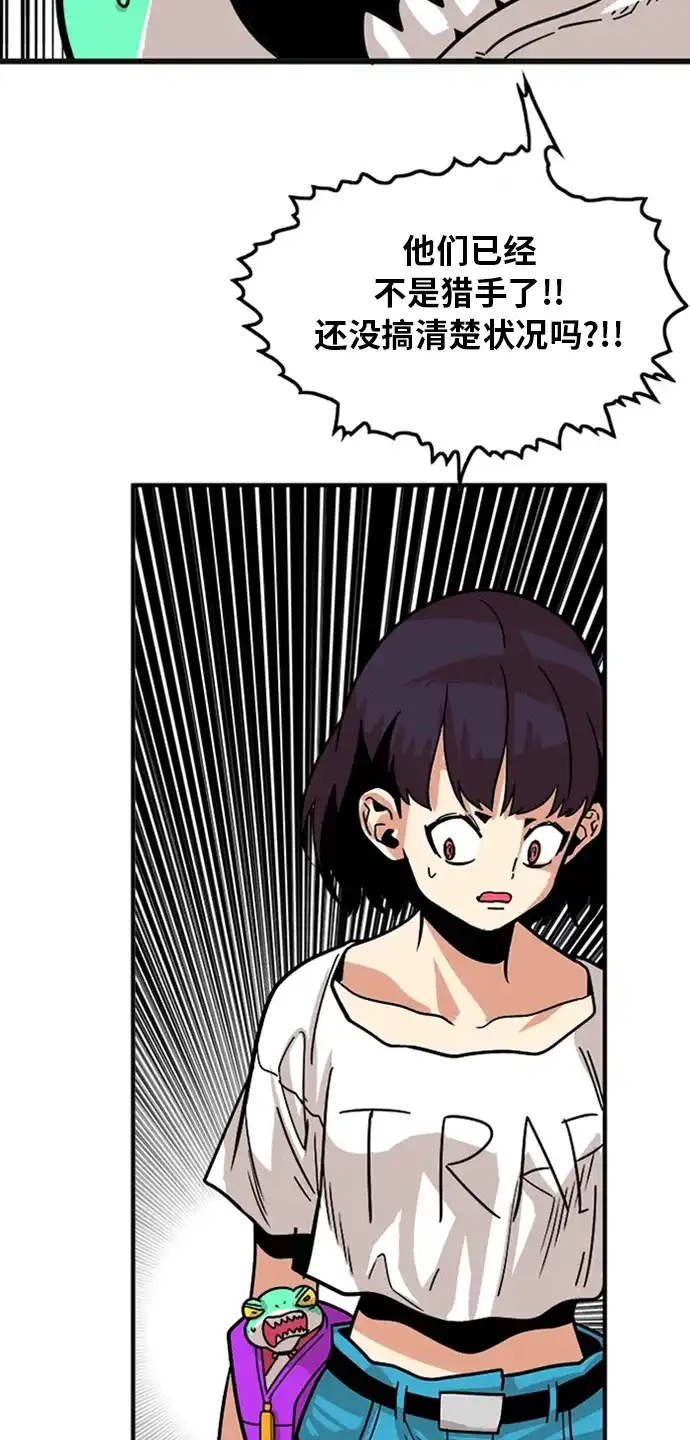 《巨魔猎手》第94话 第30页