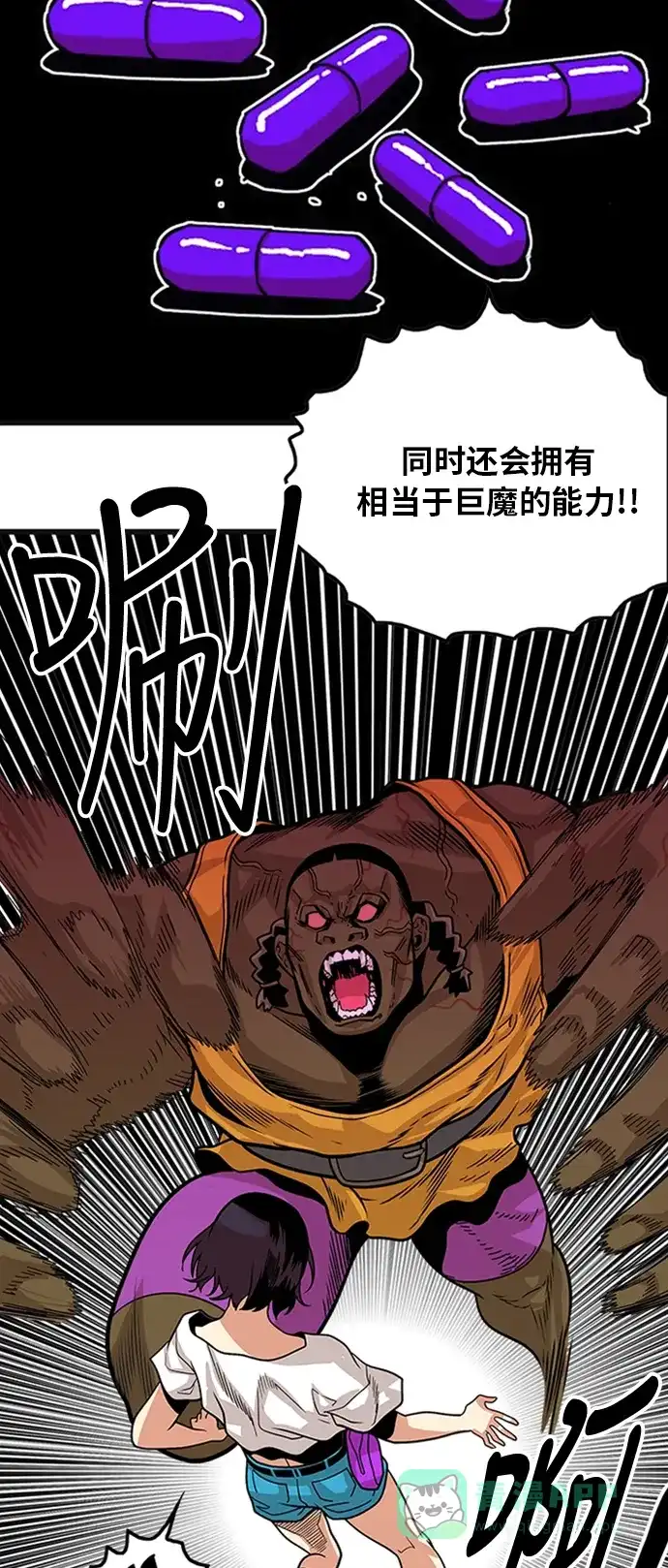 《巨魔猎手》第94话 第36页