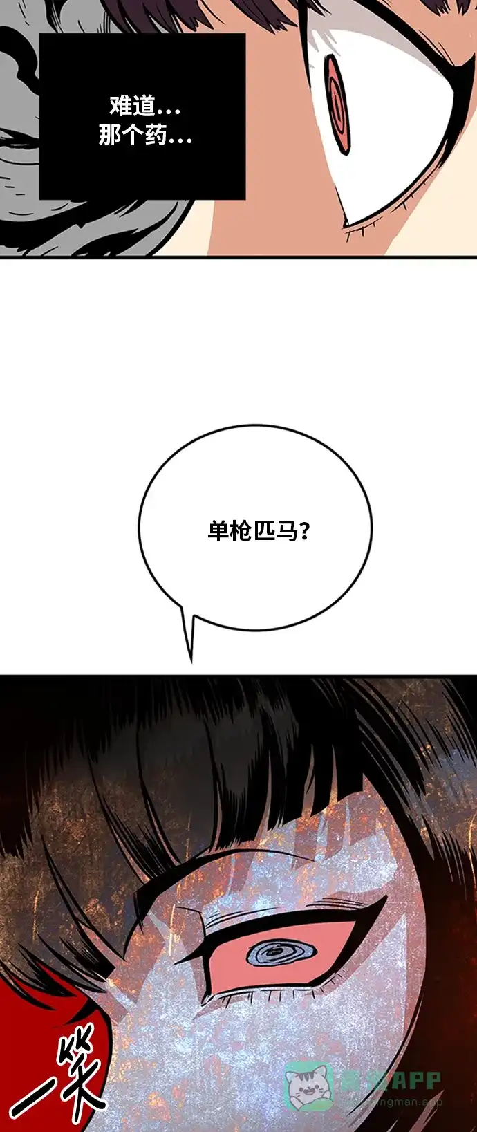 《巨魔猎手》第94话 第6页