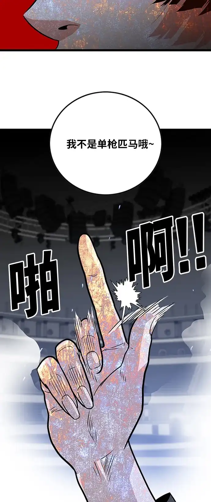 《巨魔猎手》第94话 第7页