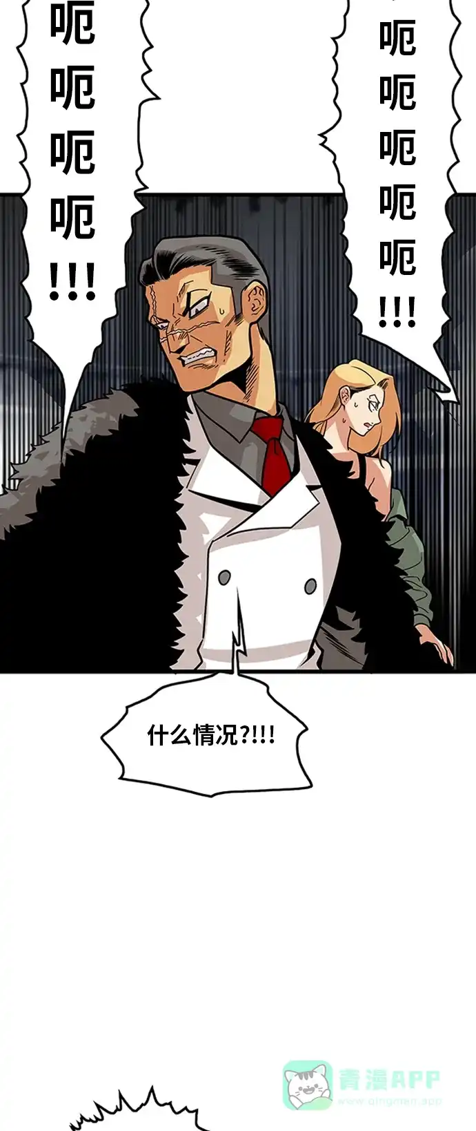 《巨魔猎手》第94话 第11页