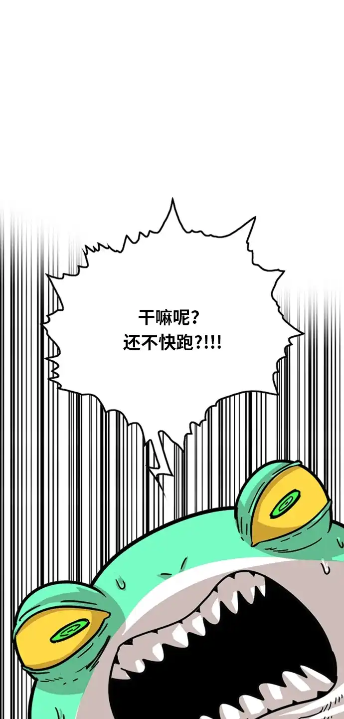 《巨魔猎手》第94话 第29页