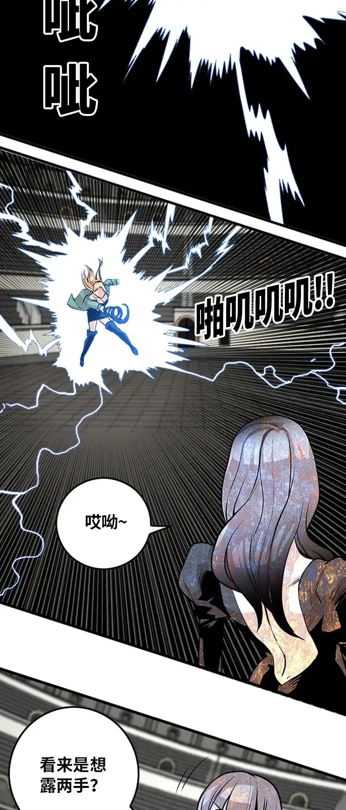 《巨魔猎手》第94话 第45页
