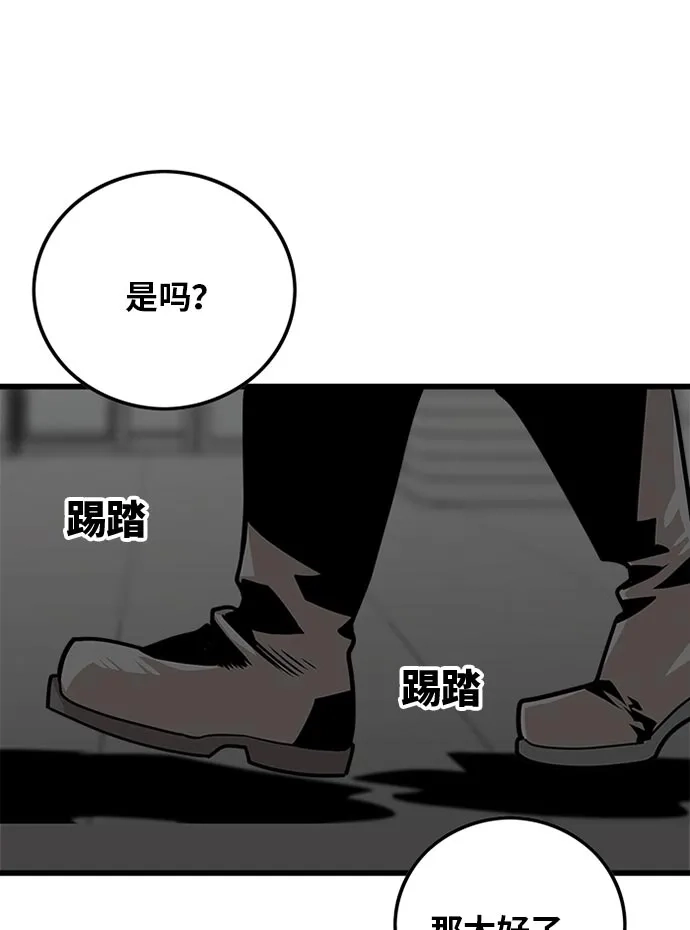 《巨魔猎手》第95话 第87页