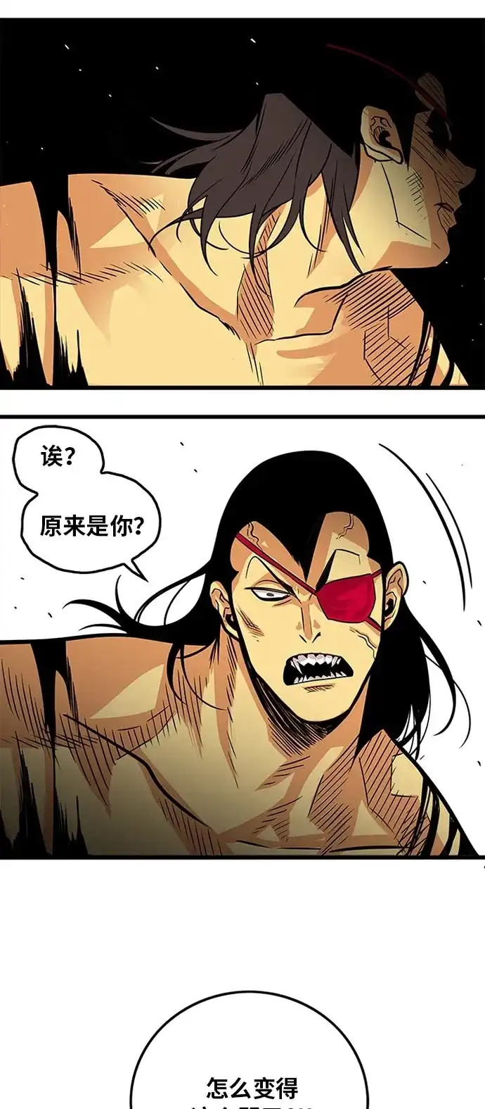 《巨魔猎手》第95话 第32页