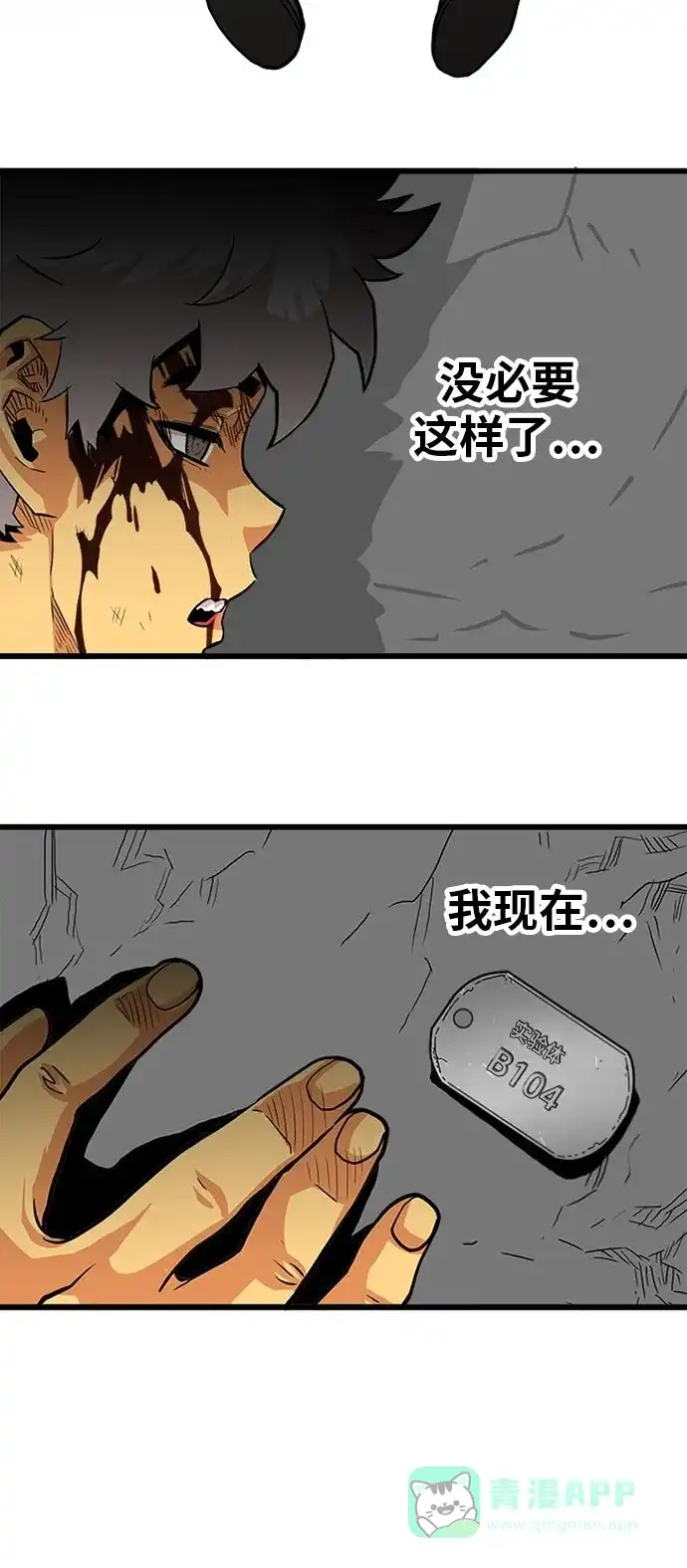《巨魔猎手》第95话 第46页