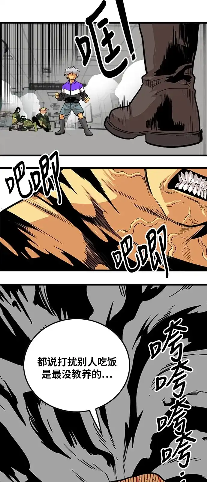 《巨魔猎手》第95话 第23页