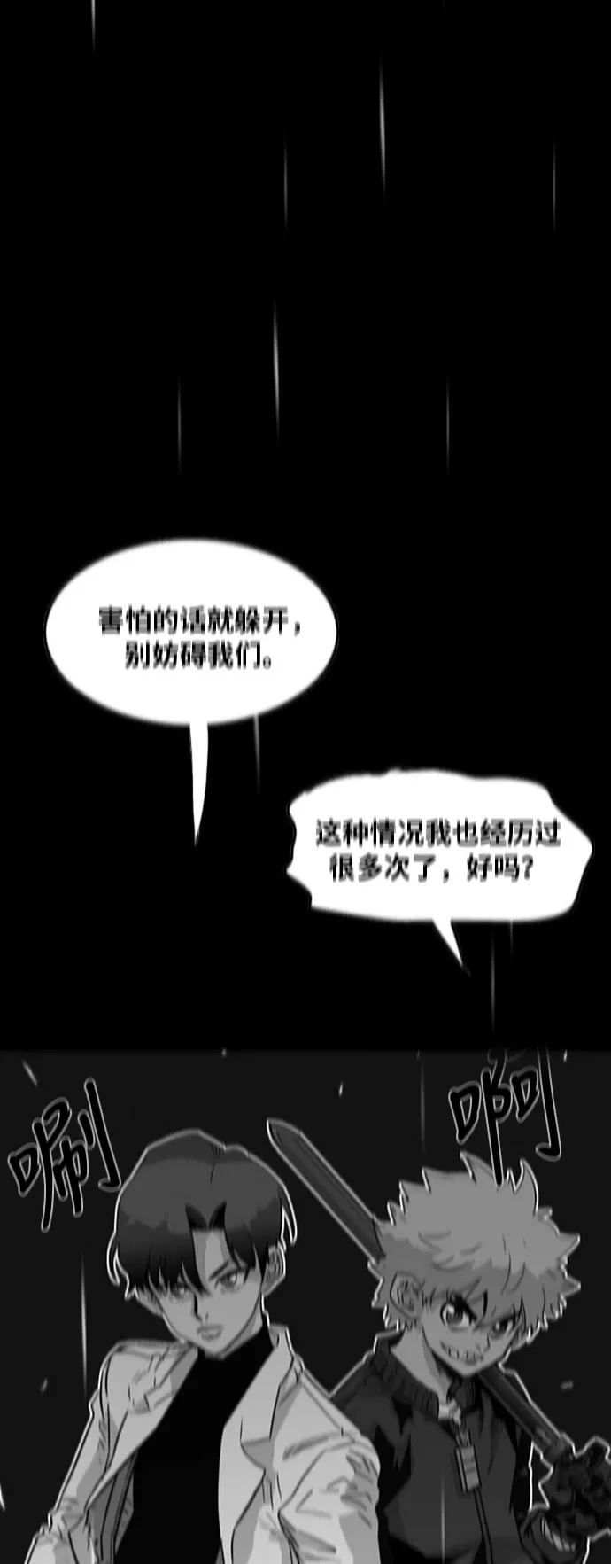 《巨魔猎手》第95话 第65页