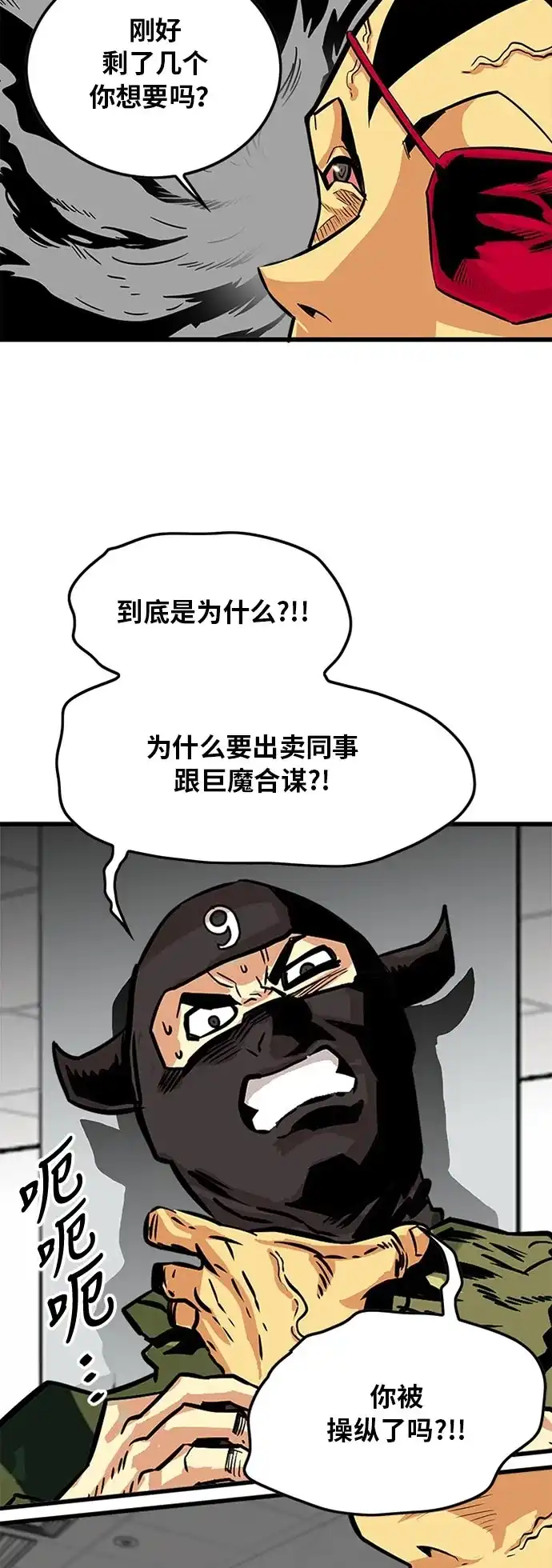 《巨魔猎手》第95话 第3页