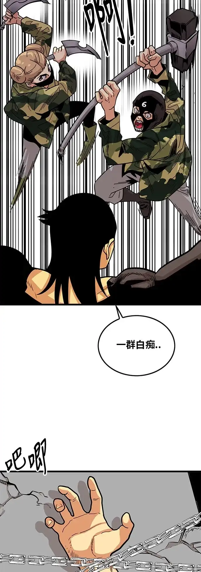 《巨魔猎手》第95话 第7页