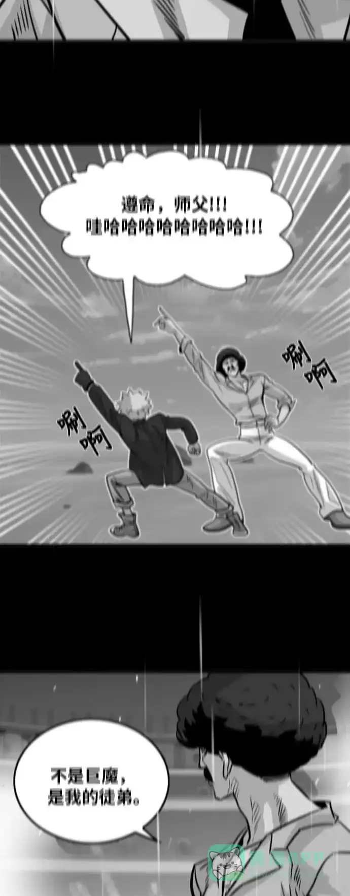 《巨魔猎手》第95话 第71页