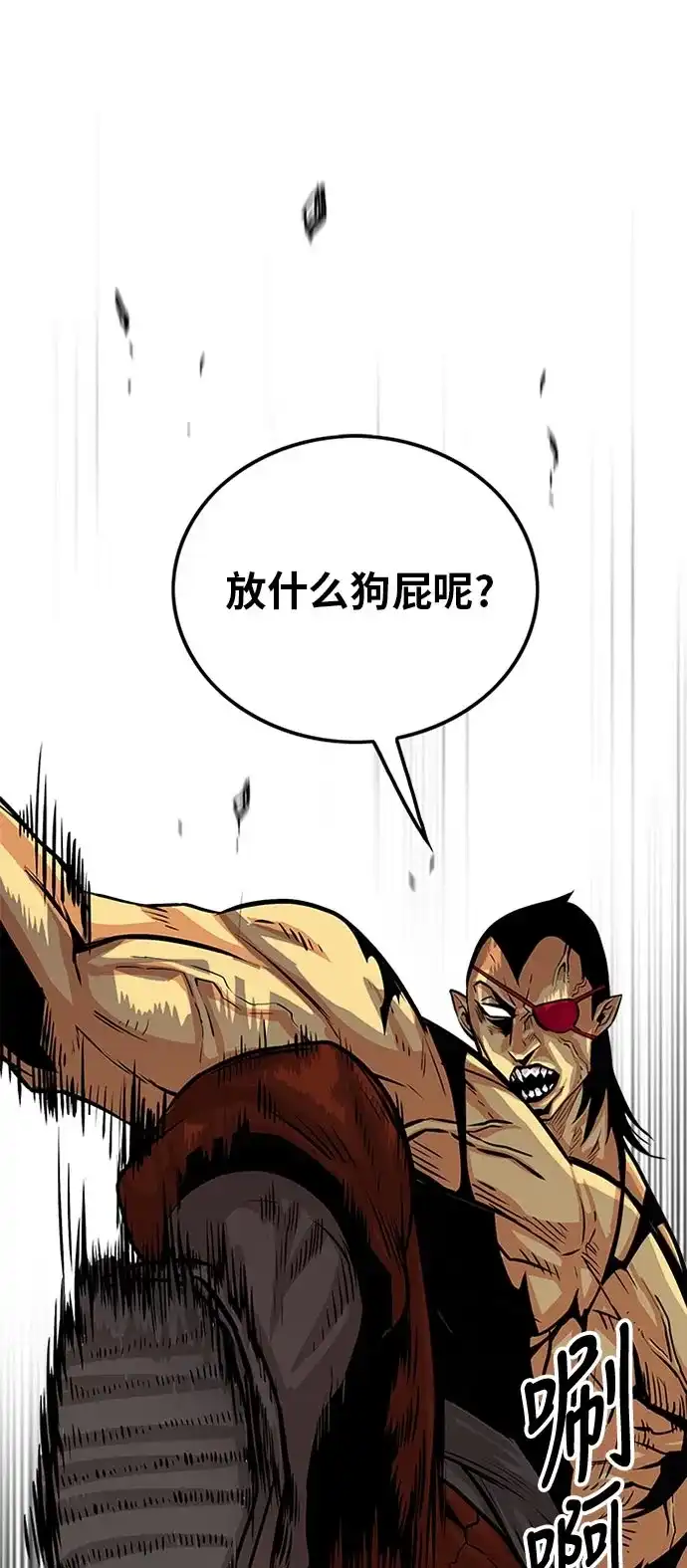 《巨魔猎手》第95话 第42页