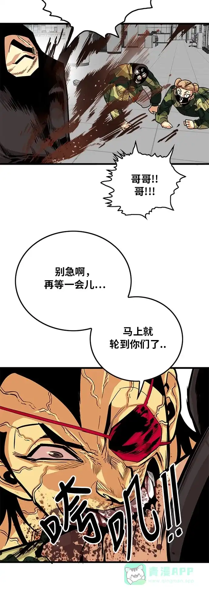 《巨魔猎手》第95话 第16页