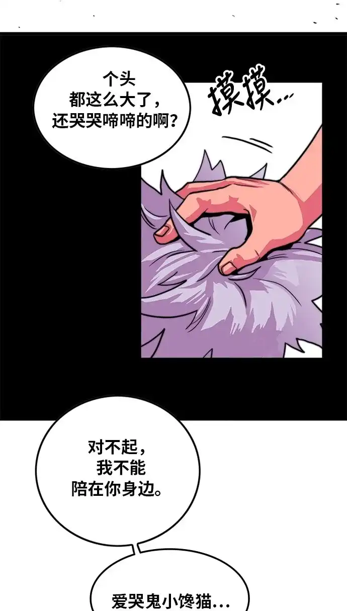 《巨魔猎手》第95话 第52页