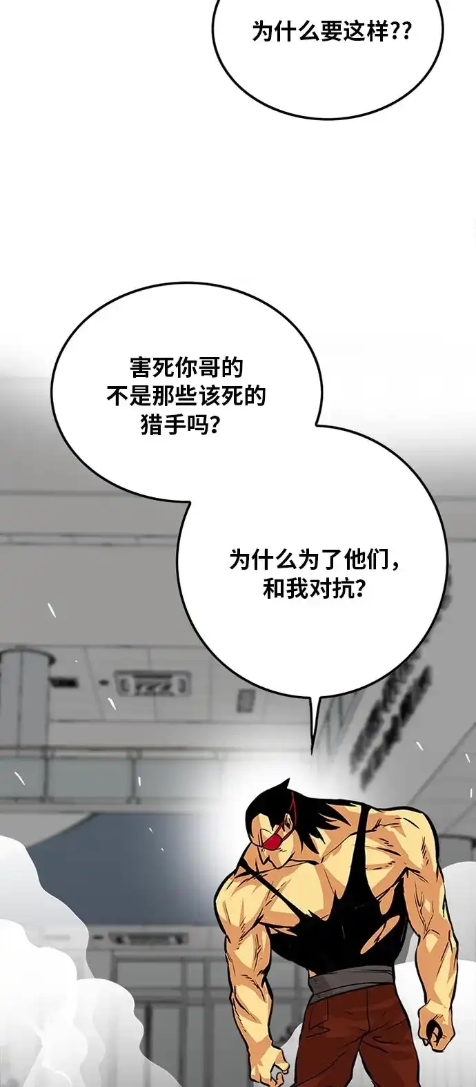 《巨魔猎手》第95话 第39页