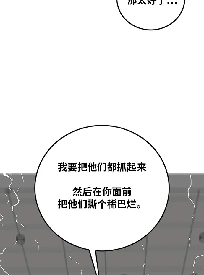 《巨魔猎手》第95话 第88页