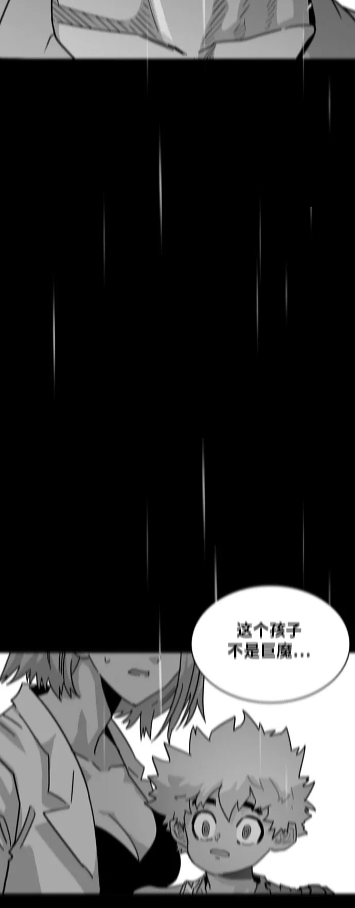 《巨魔猎手》第95话 第73页