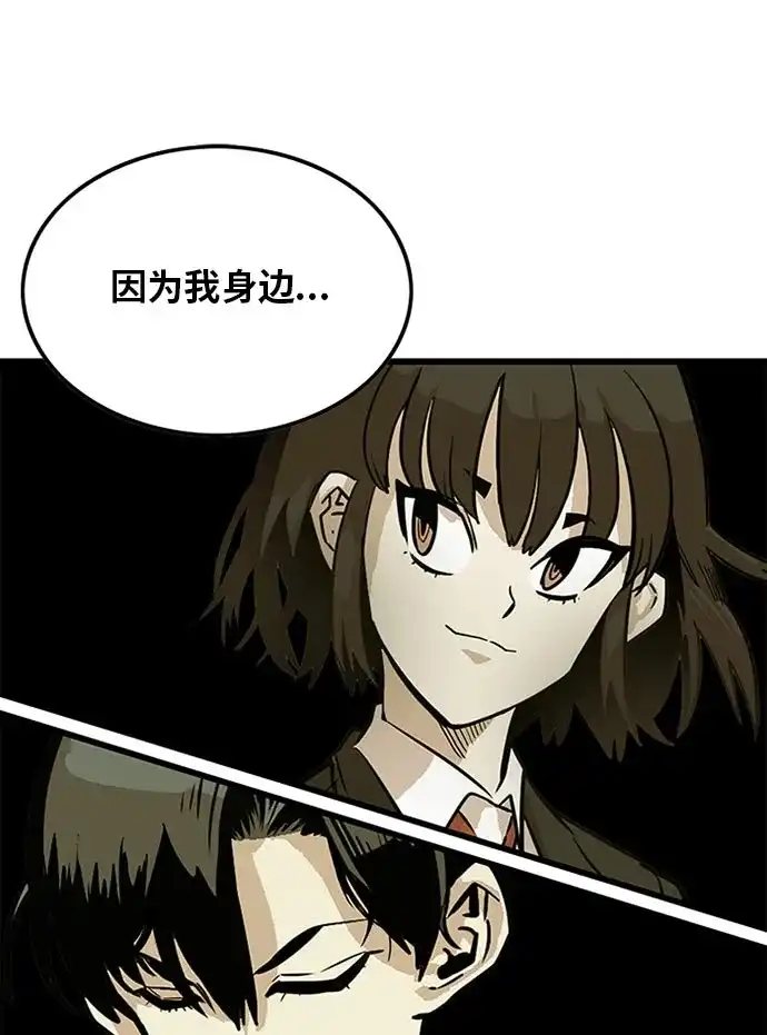 《巨魔猎手》第95话 第83页