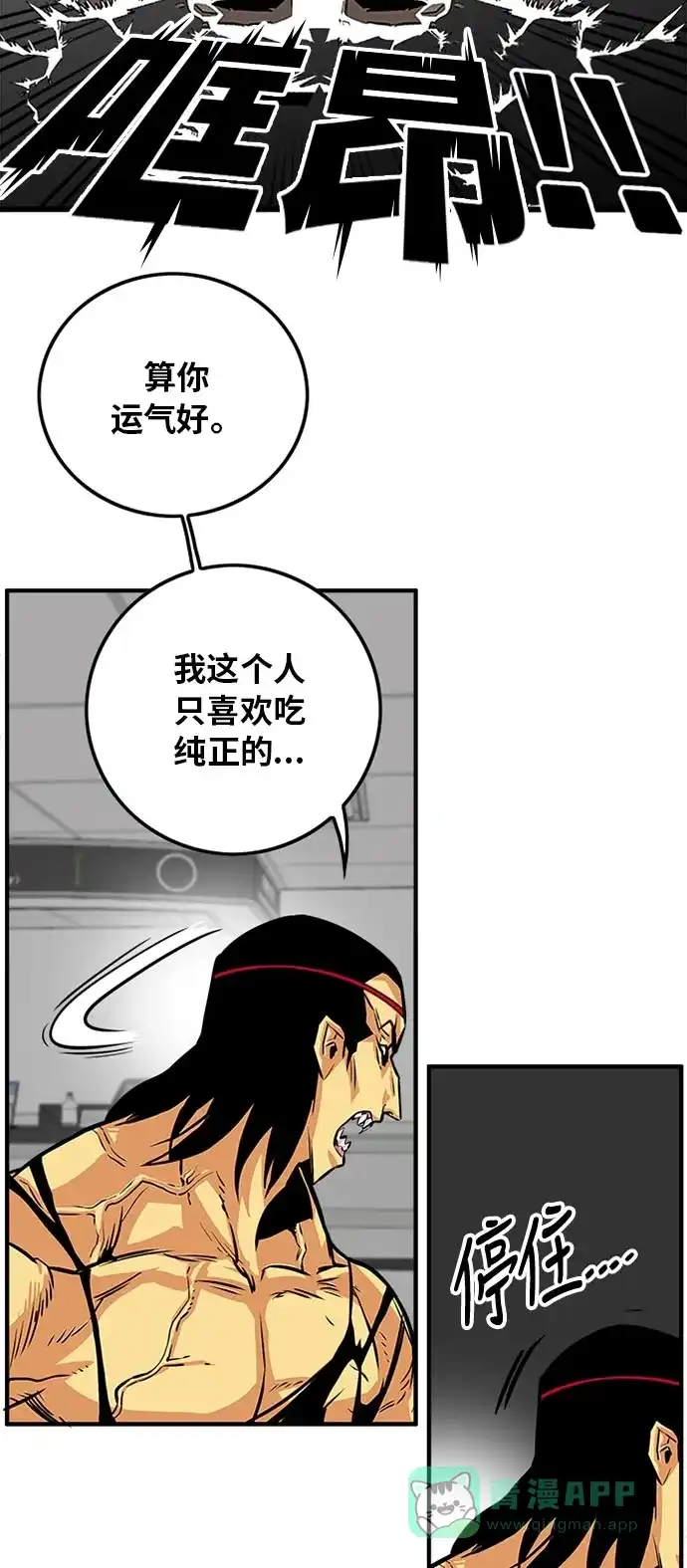 《巨魔猎手》第95话 第36页