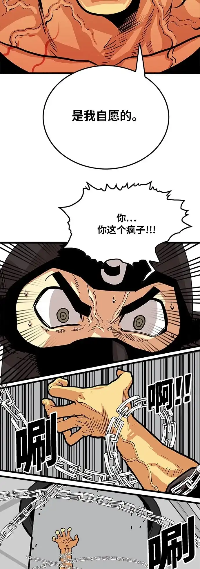 《巨魔猎手》第95话 第5页