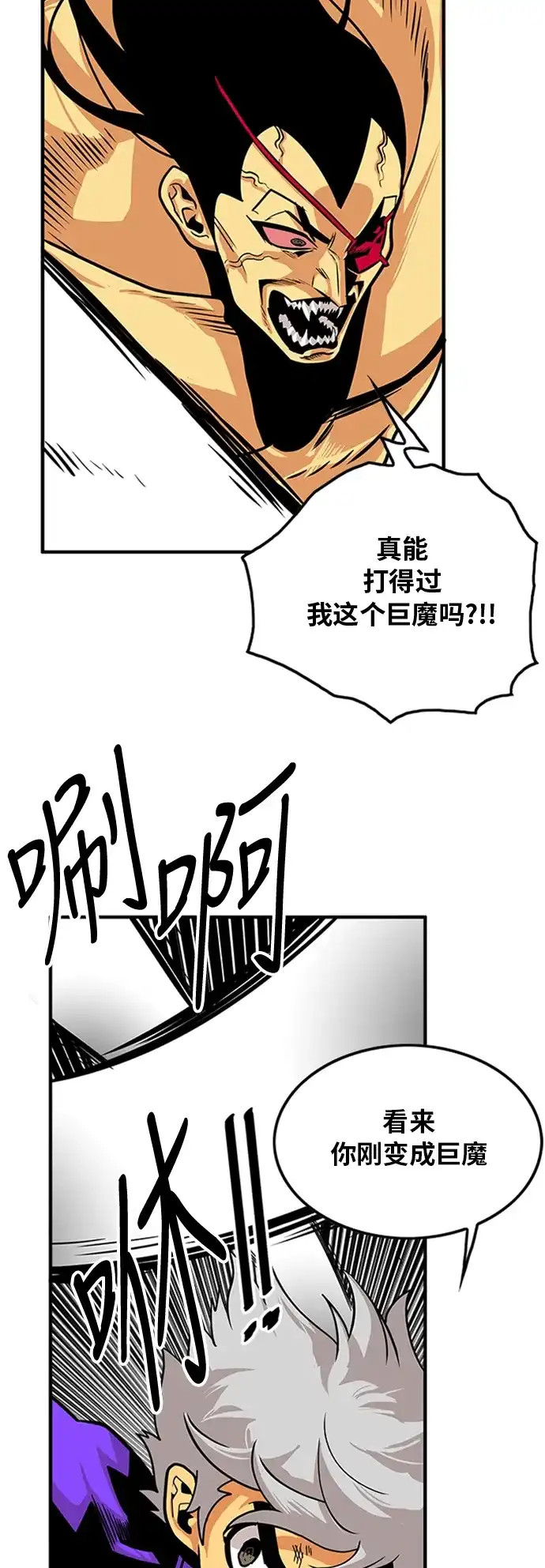 《巨魔猎手》第96话 第27页