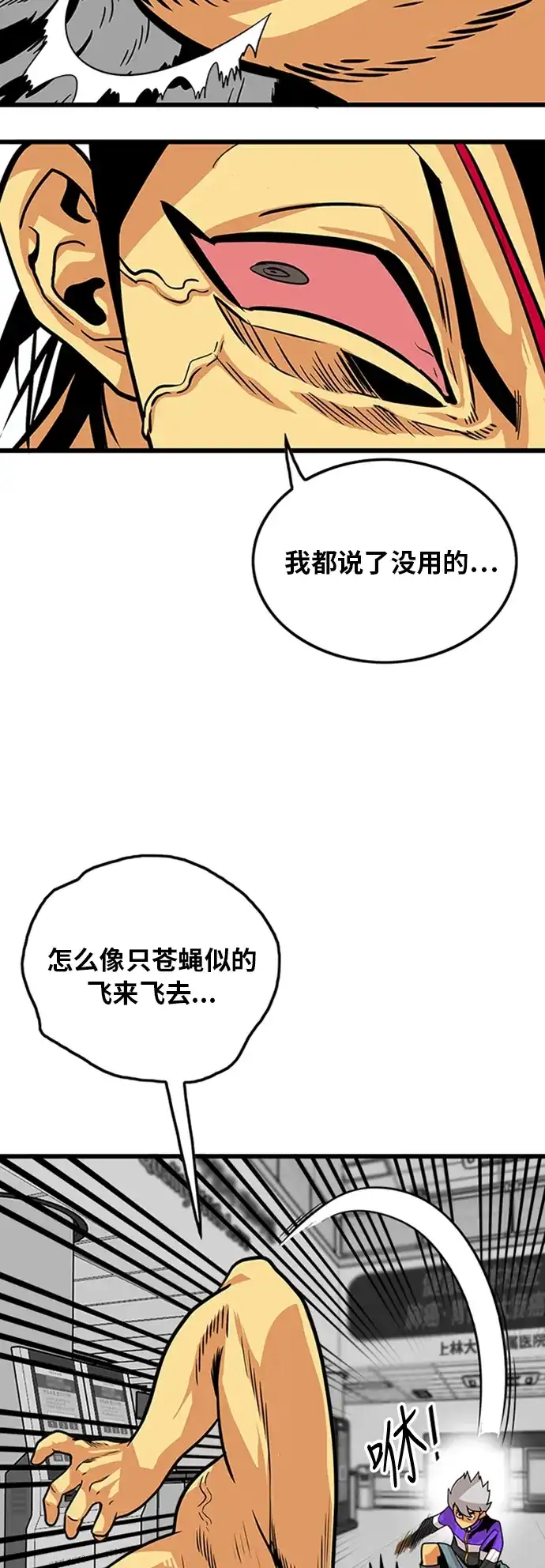 《巨魔猎手》第96话 第30页