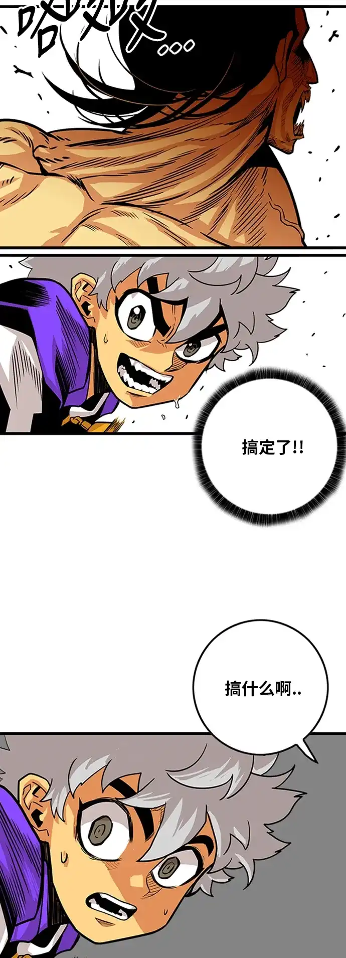《巨魔猎手》第96话 第17页