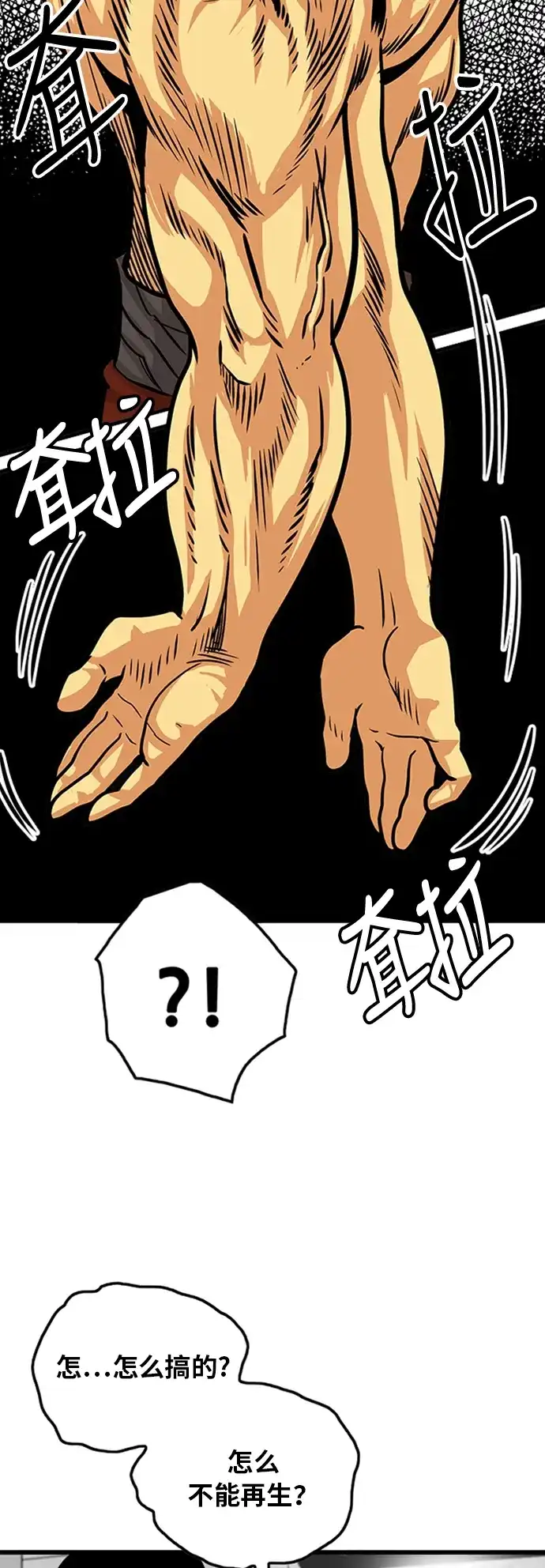 《巨魔猎手》第96话 第32页