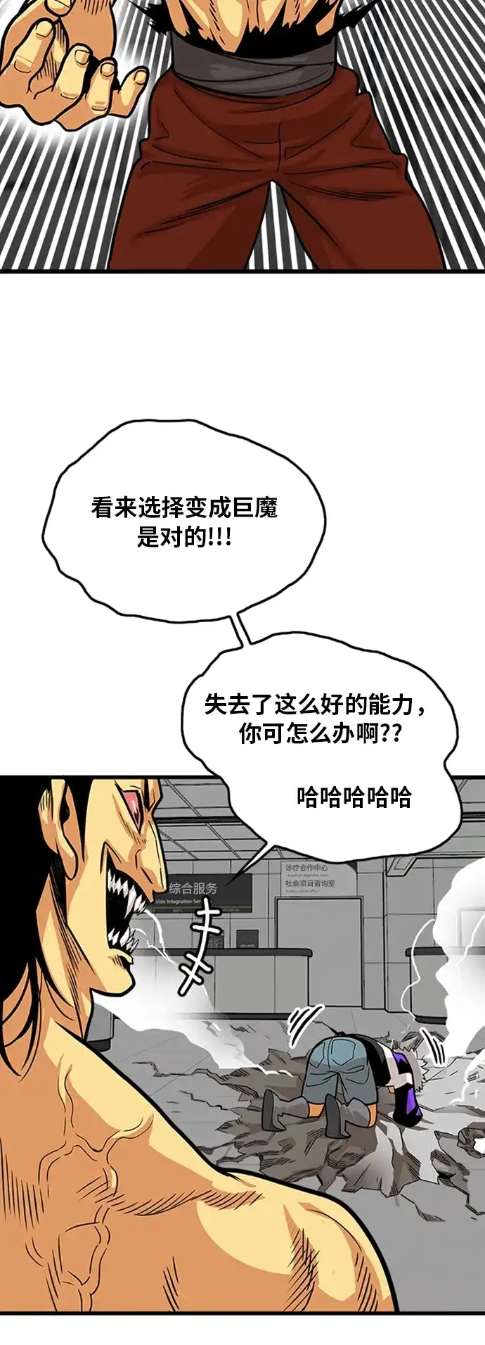 《巨魔猎手》第96话 第23页