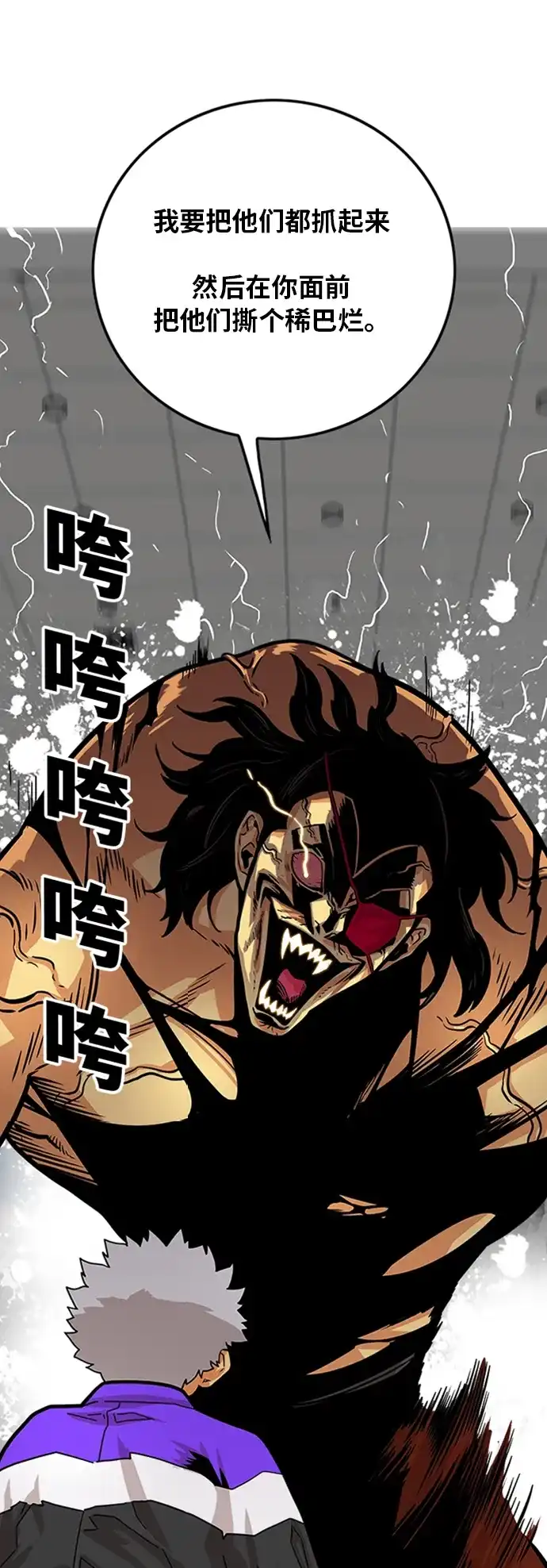《巨魔猎手》第96话 第2页