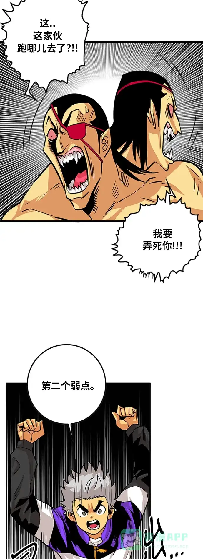 《巨魔猎手》第96话 第41页